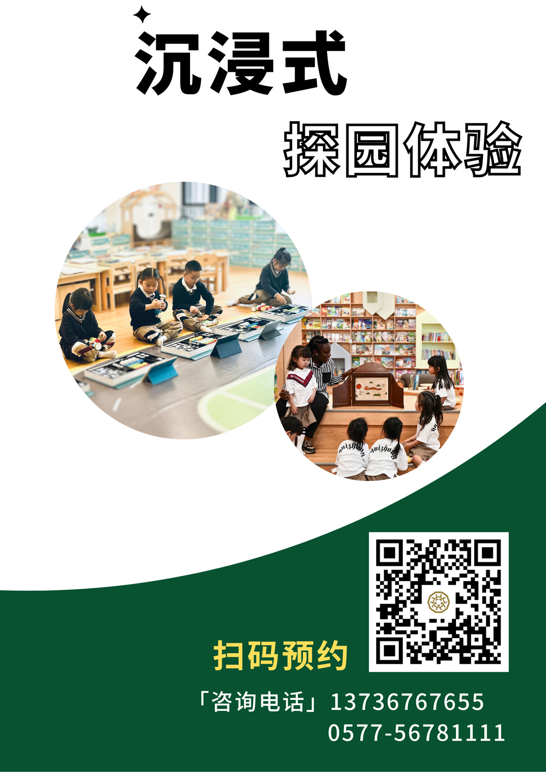 幼儿园-入学探园海报.jpg